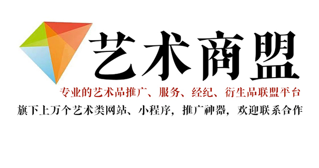 龙州县-艺术家推广公司就找艺术商盟